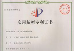 LED电源驱动电路专利